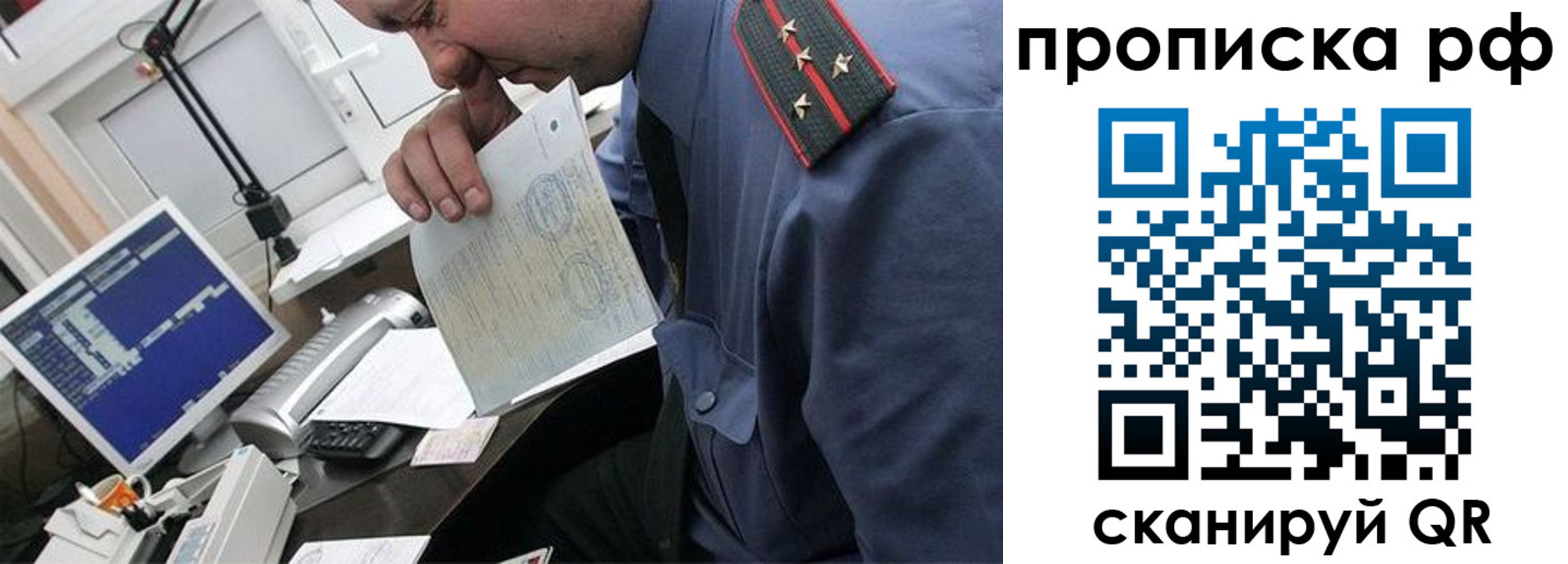 прописка законно в Звенигороде
