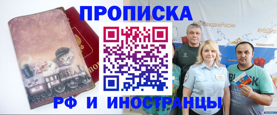 временная регистрация в Звенигороде
