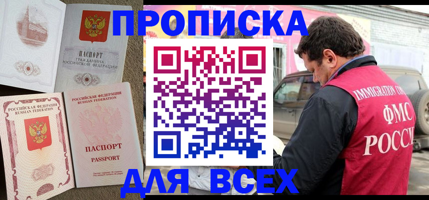 временная регистрация для всех в Звенигороде
